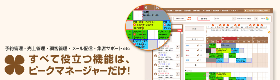 すべて役立つ機能はピークマネージャーだけ!