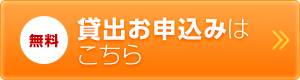 貸出お申し込みはこちら