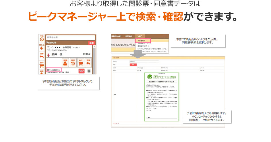 問診票/同意書データの検索・確認画面を詳しく見る