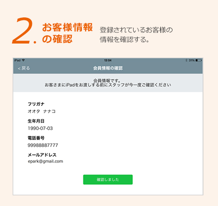 2.お客様情報の確認