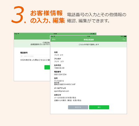 3.お客様情報の入力、編集