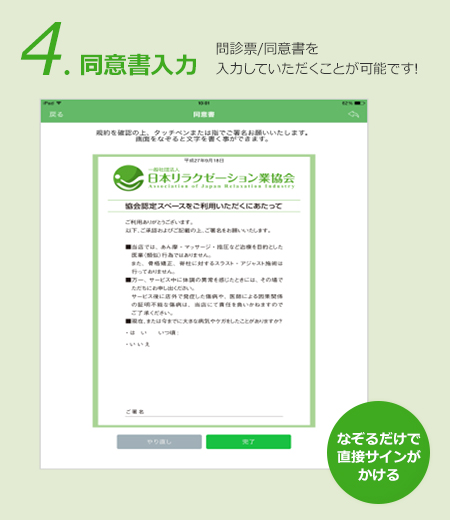 4.同意書入力