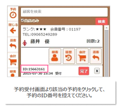 ピークマネージャー上で<br>検索・確認ができます。