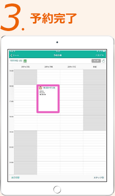 3.予約完了
