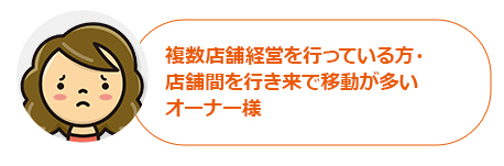 このような方に最適な機能です！