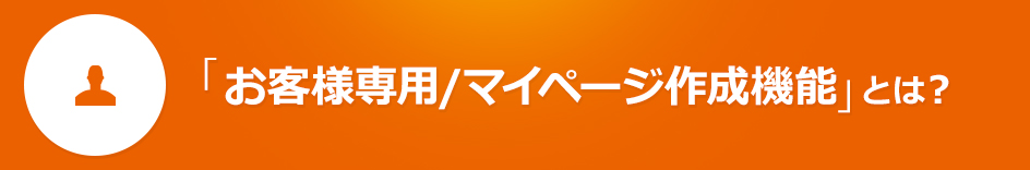 「外出先予約確認　iPM機能」とは？