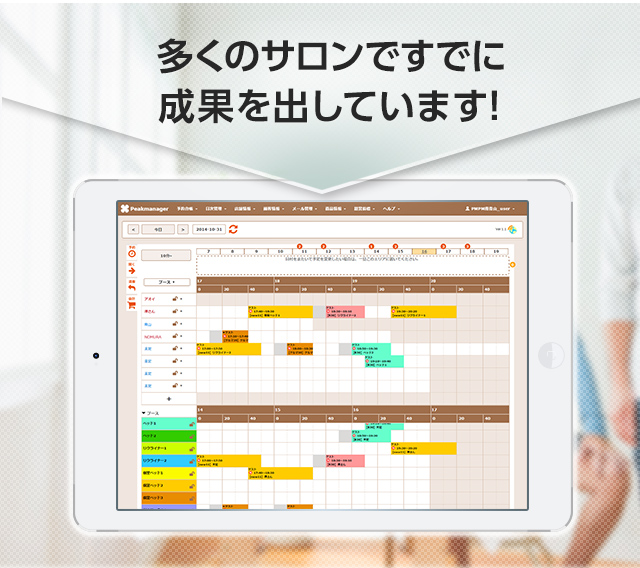 多くのサロンですでに成果を出しています!