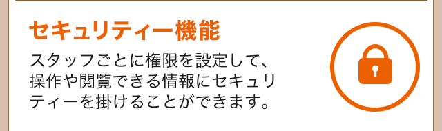 セキュリティー機能