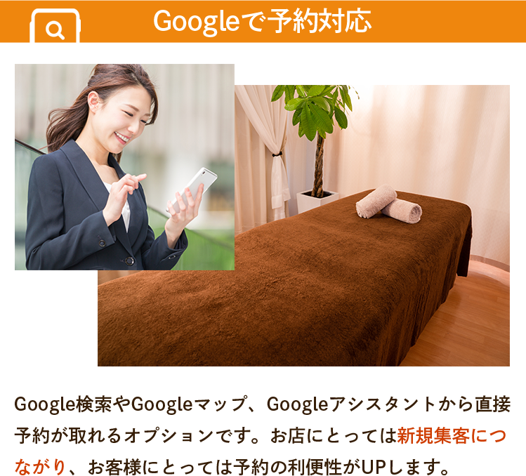 Googleで予約対応