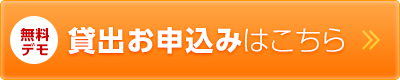 無料貸出お申込みはこちら