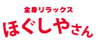 ほぐしやさん