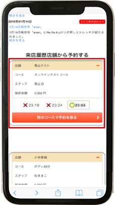 予約管理システムピークマネージャー