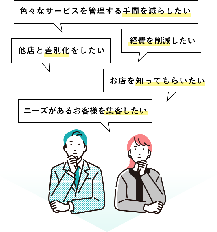 こんなお悩みありませんか？