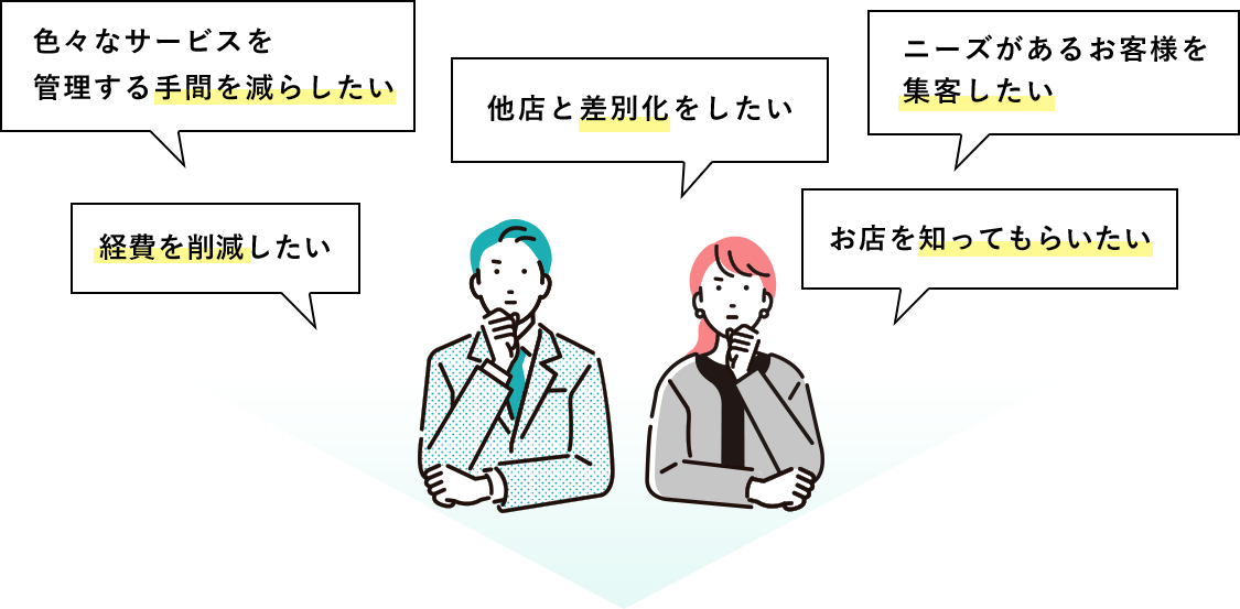 こんなお悩みありませんか？