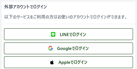 新機能！SNSアカウントログイン